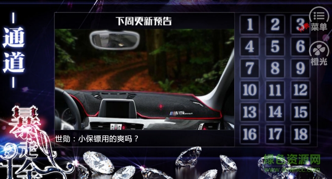 暴走千金橙光游戏 v1.0 安卓免费版0