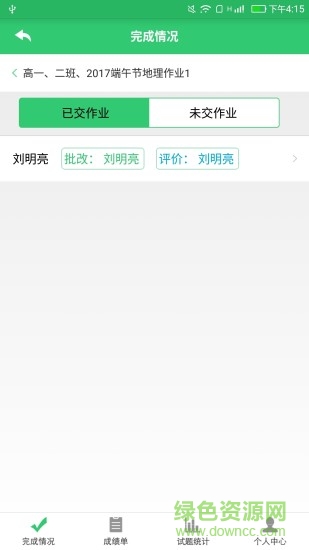 假期作业平台手机版 v1.1.5 安卓版2