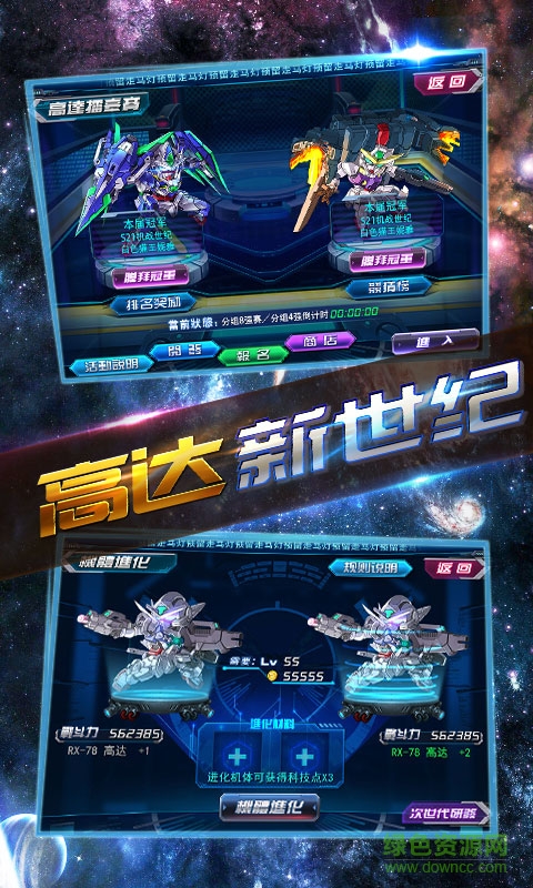 sd高达新世纪内购 v1.0.0 安卓无限钻石版2