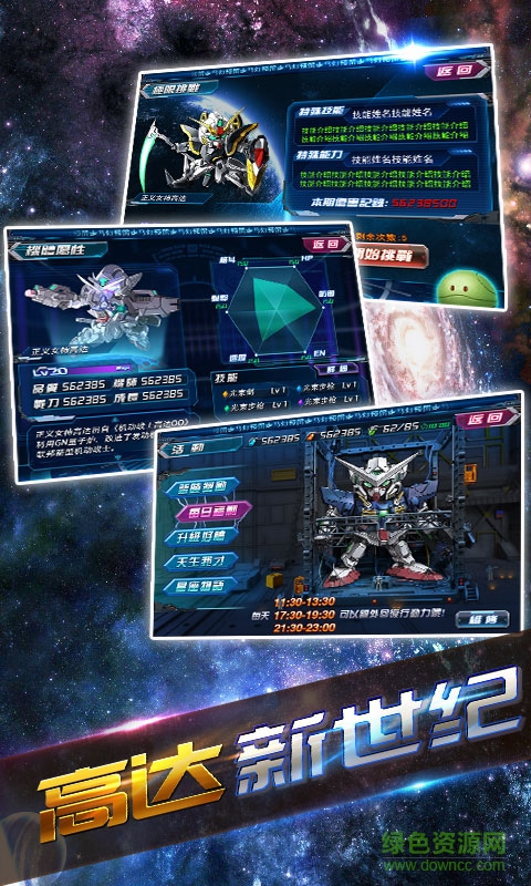 sd高达新世纪内购 高达新世纪