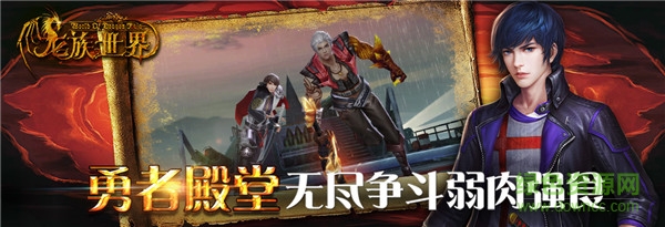 龙族世界变态版 v2.3.4 安卓版4