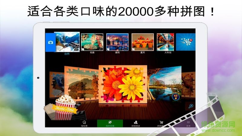 魔法拼图最新版本 v6.6.9 官方安卓版4