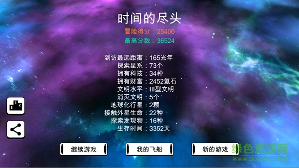 星空之岛 v1.0 安卓版2