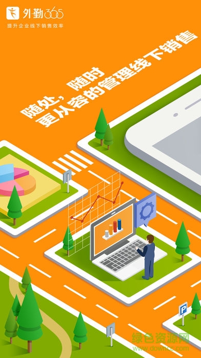 手机外勤365软件 v5.9.5 安卓轨迹定位0