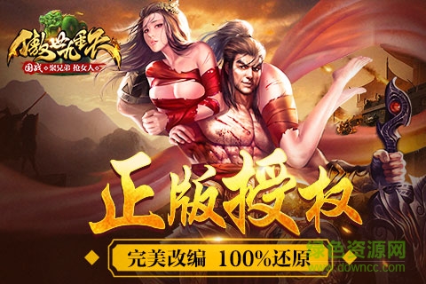 新游版傲视九重天