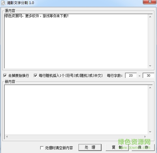 清影文本分割器(TXT文本分割) v1.0 绿色免费版0