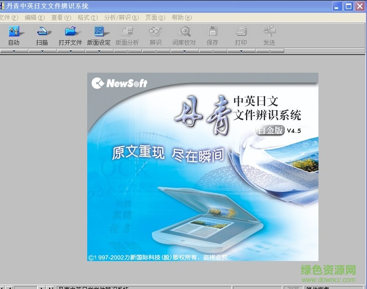 丹青中英文辨识系统(ocr文字识别) v4.5 白金免费版0