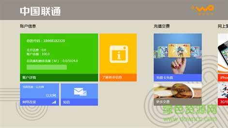 中国联通win8系统 v2017 官方最新版0