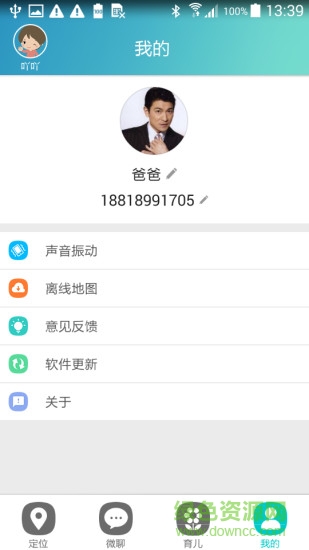 安全守卫手机版 v1.0 安卓版0