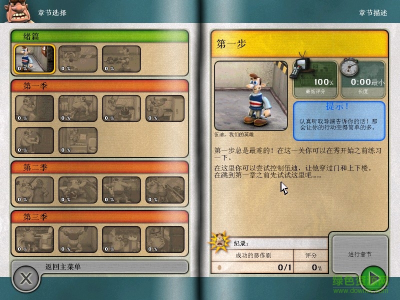 整蛊专家1中文版 免安装绿色版1