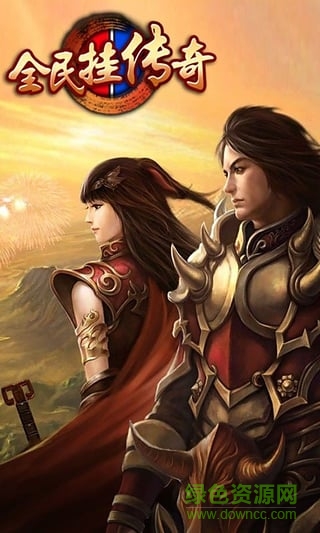 全民挂传奇手游百度版 v1.0.1 安卓版0
