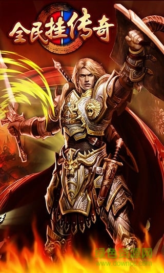 全民挂传奇手游百度版 v1.0.1 安卓版2