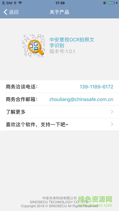 慧视OCR VIN码车架号识别 v1.0.0.1 安卓版0