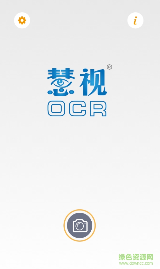 中安慧视ocr app 中安慧视ocr app
