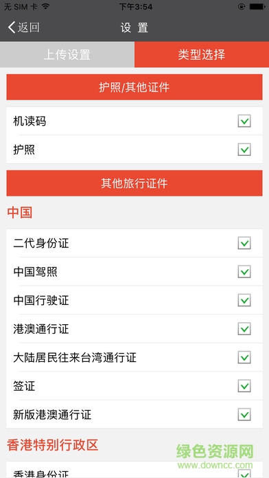 中安证件识别手机版 v2.0.0.1 安卓版1