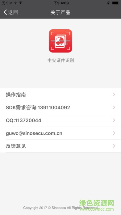 中安证件识别手机版 v2.0.0.1 安卓版3