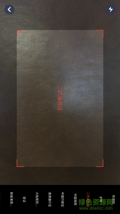 中安证件识别手机版 v2.0.0.1 安卓版2