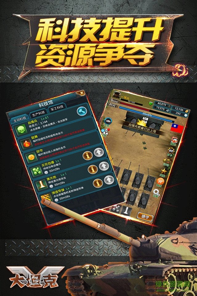 大坦克h5手机版 v1.0.0 官网安卓版0