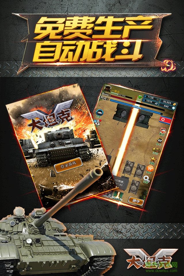 大坦克h5手机版 v1.0.0 官网安卓版1