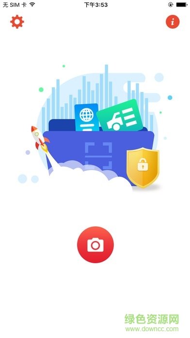 中安证件识别手机版 v2.0.0.1 安卓版0