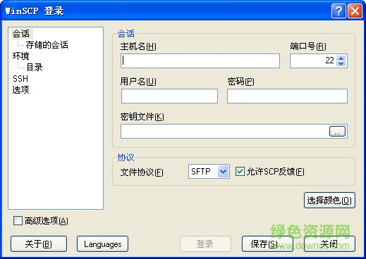 winscp for mac 中文版0