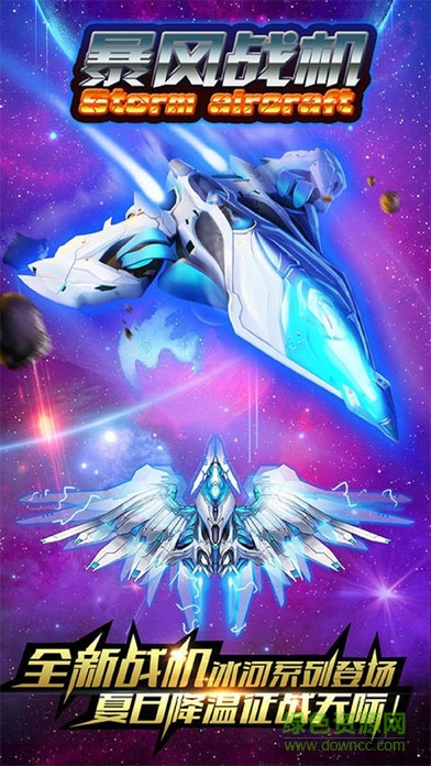 暴风战机 v1.0 安卓版0