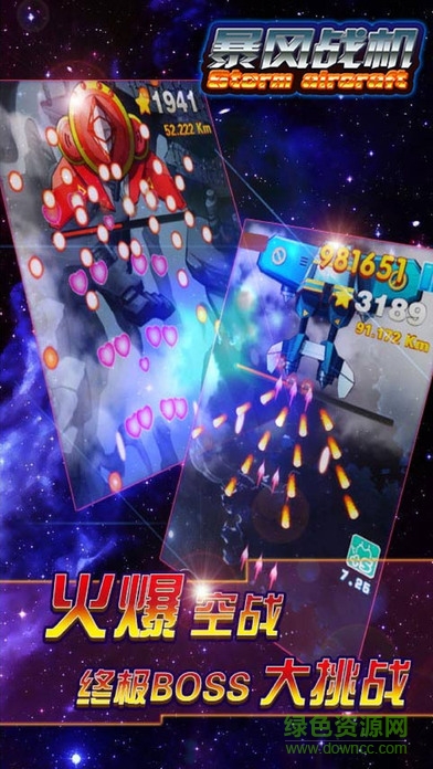 暴风战机 v1.0 安卓版1