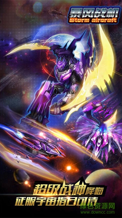 暴风战机 v1.0 安卓版2