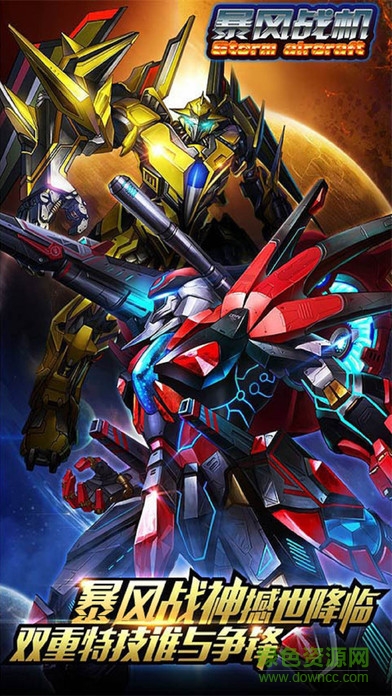 暴风战机 v1.0 安卓版3