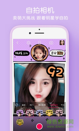 特别的你拍照软件 v5.0.1.1667 安卓版0