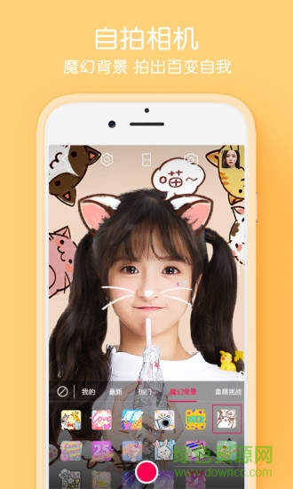 特别的你拍照软件 v5.0.1.1667 安卓版2