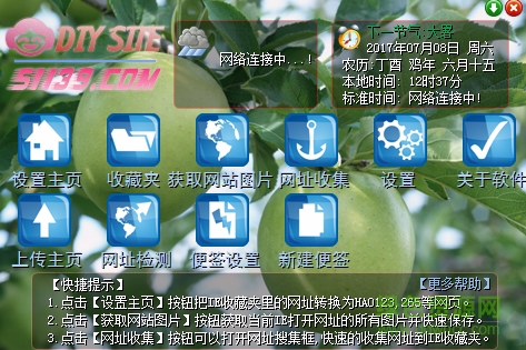 网络藏家(diysite) v1.7.5 绿色免费版0