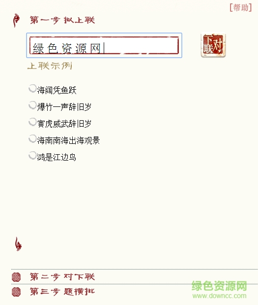 对联生成器在线 v1.0 绿色版0