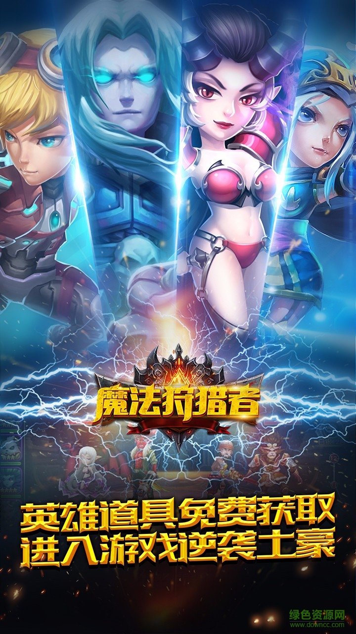 魔法狩猎者手游百度版 v1.1.0 安卓版3