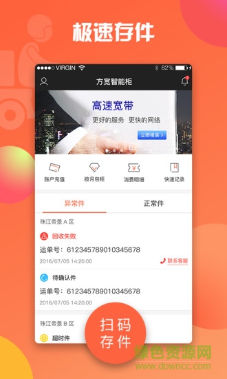 魔方快递员手机版 v1.0.5 安卓最新版1