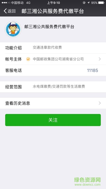 邮三湘电费代缴平台