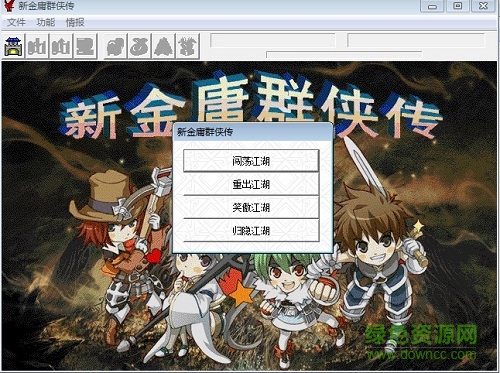 金庸群侠传5单机版