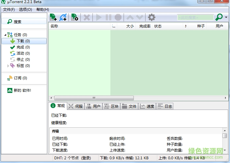 utorrent绿色版 utorrent