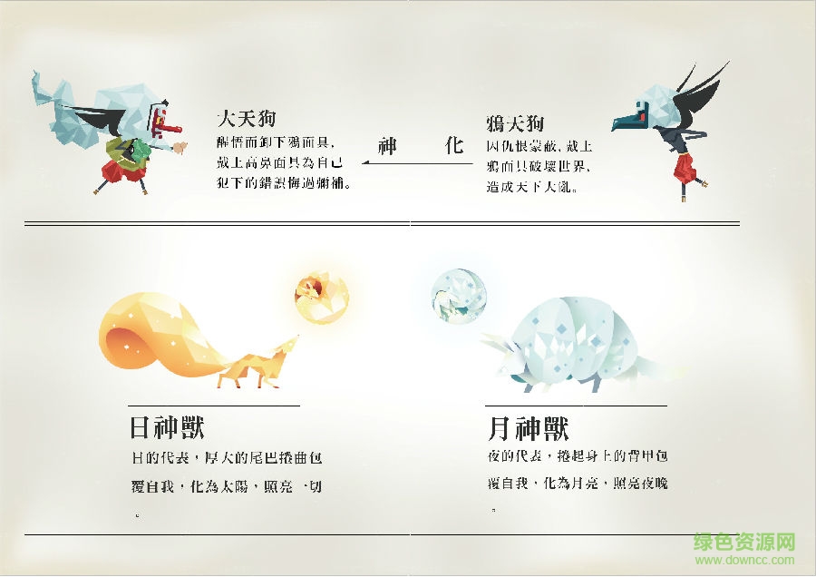 偃月之日游戏 天狗偃月之日