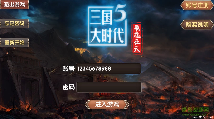 三国大时代5飞龙在天 三国大时代5飞龙在天