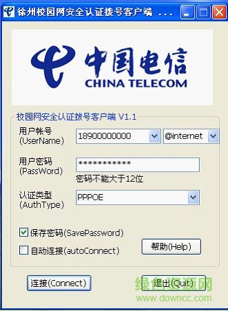 校园网认证拨号器