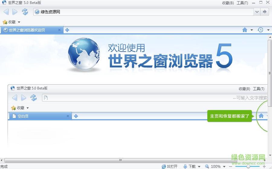 image.png 世界之窗浏览器5.0