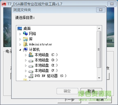 22.png 善领dsa在线升级工具