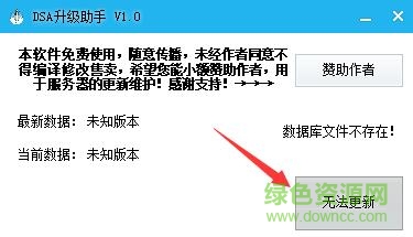 善领dsa升级助手 善领dsa升级助手