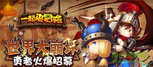 一起来冒险华为版