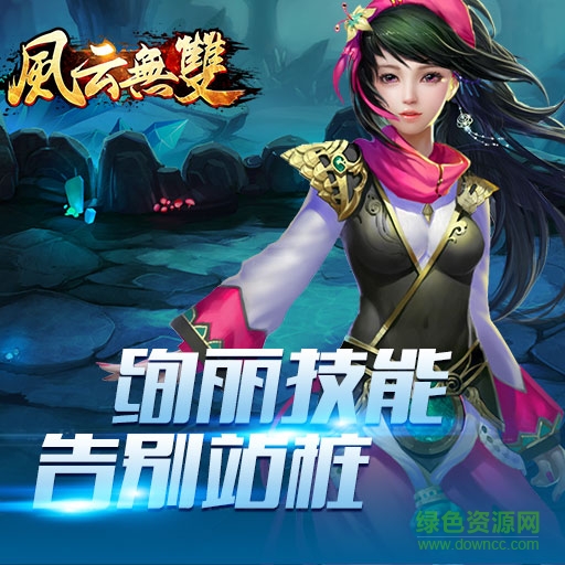 17640048.jpg 风云无双ios版