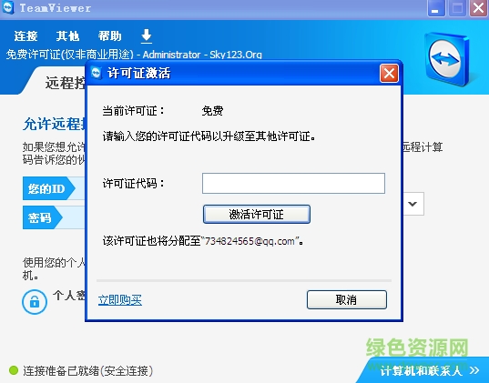 image.png TeamViewer许可证
