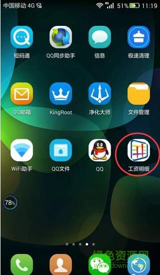 娄底职院工资明细app