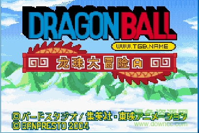 龙珠大冒险无敌版