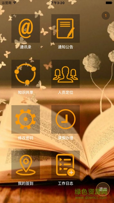 江西外勤管家下载安装 江西外勤管家下载安装